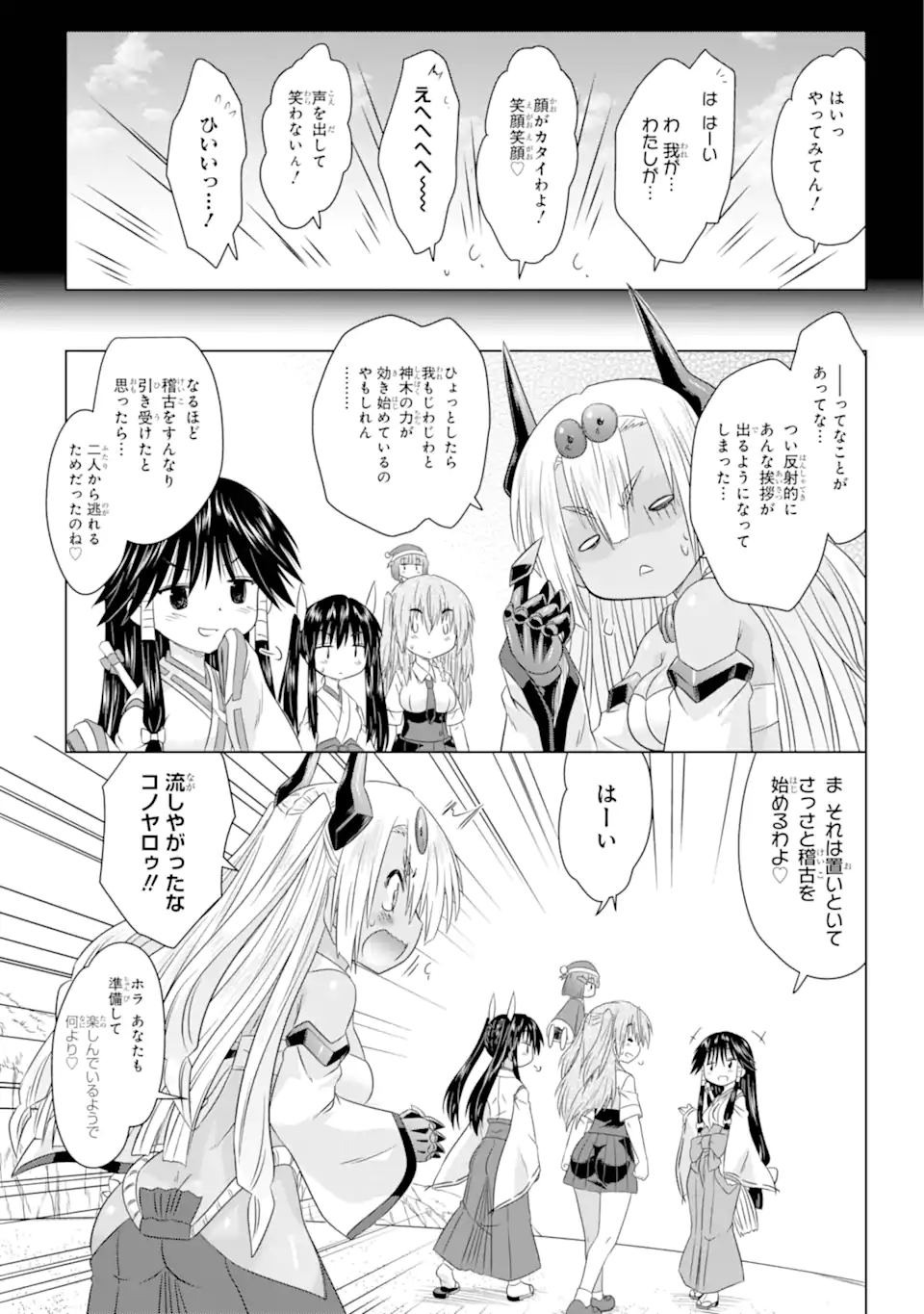 ながされて藍蘭島 Chap 262 - Next Chap 263