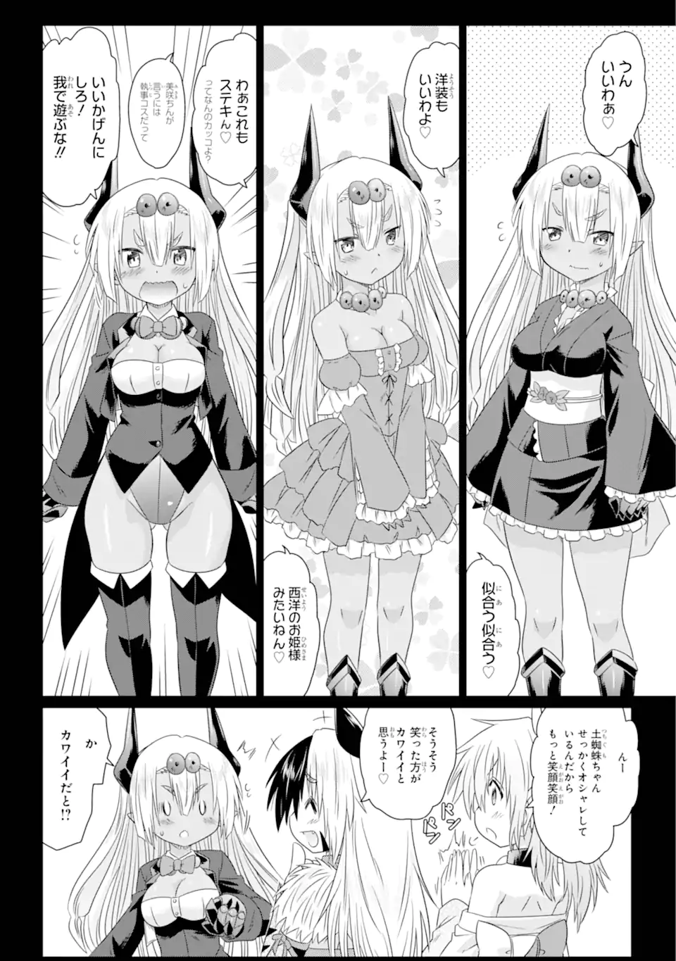 ながされて藍蘭島 Chap 262 - Next Chap 263