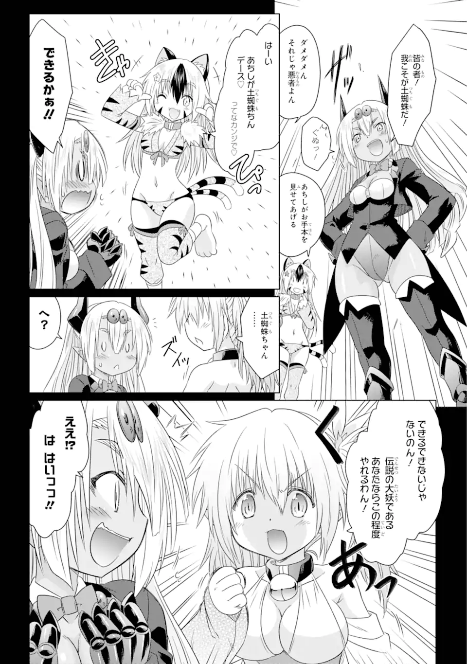 ながされて藍蘭島 Chap 262 - Next Chap 263