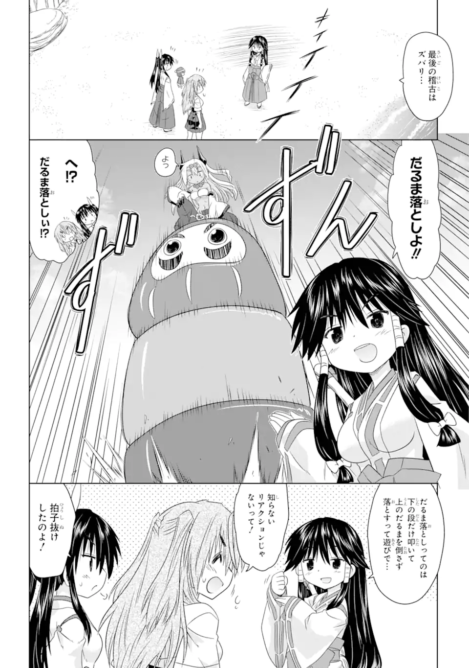 ながされて藍蘭島 Chap 262 - Next Chap 263