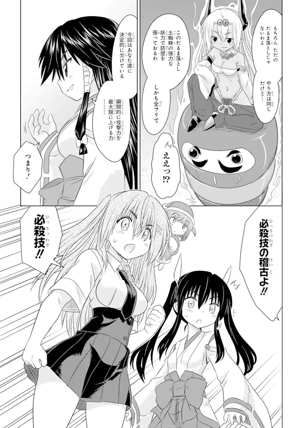ながされて藍蘭島 Chap 262 - Next Chap 263