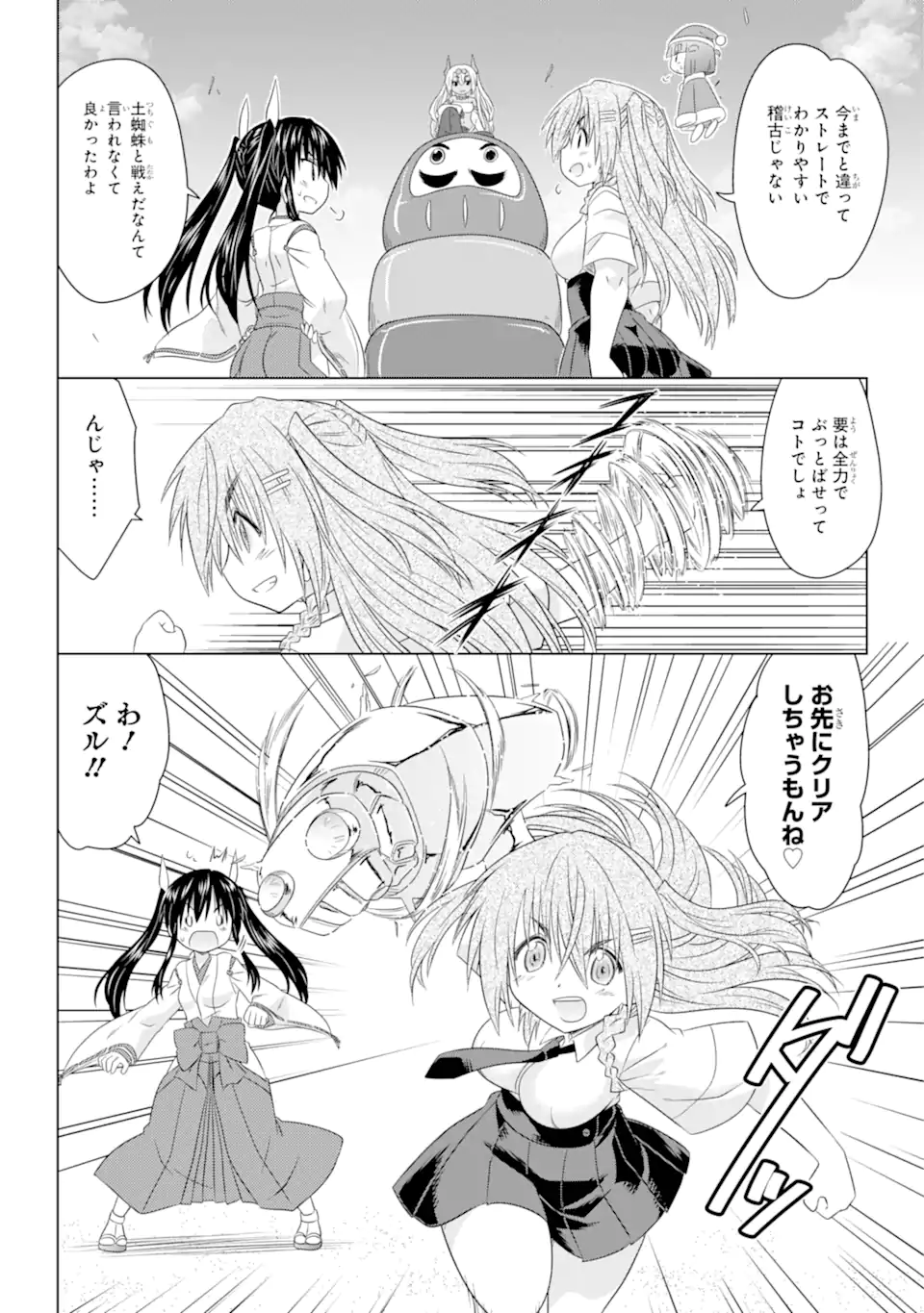 ながされて藍蘭島 Chap 262 - Next Chap 263
