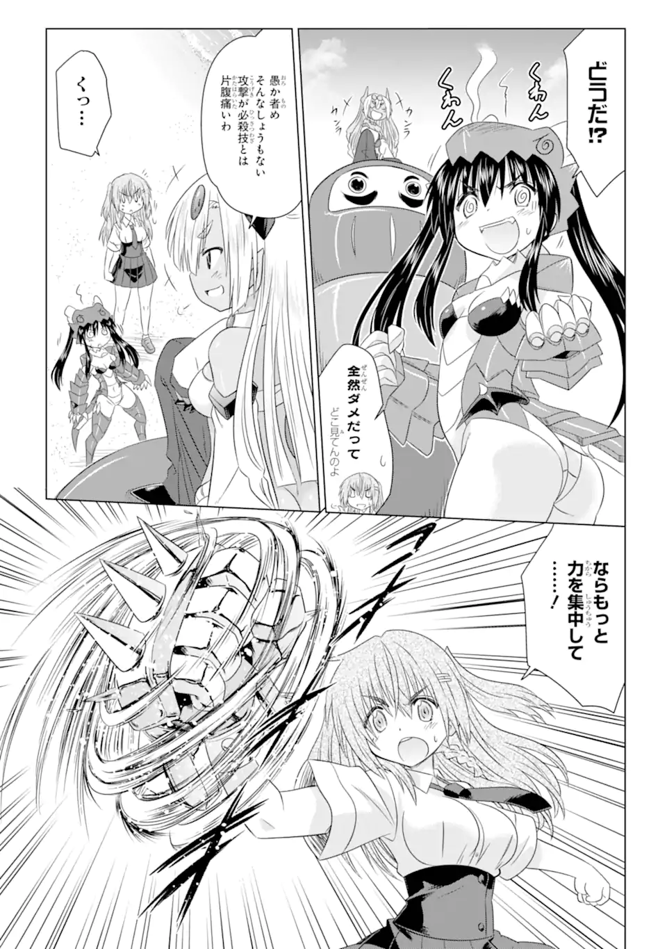 ながされて藍蘭島 Chap 262 - Next Chap 263