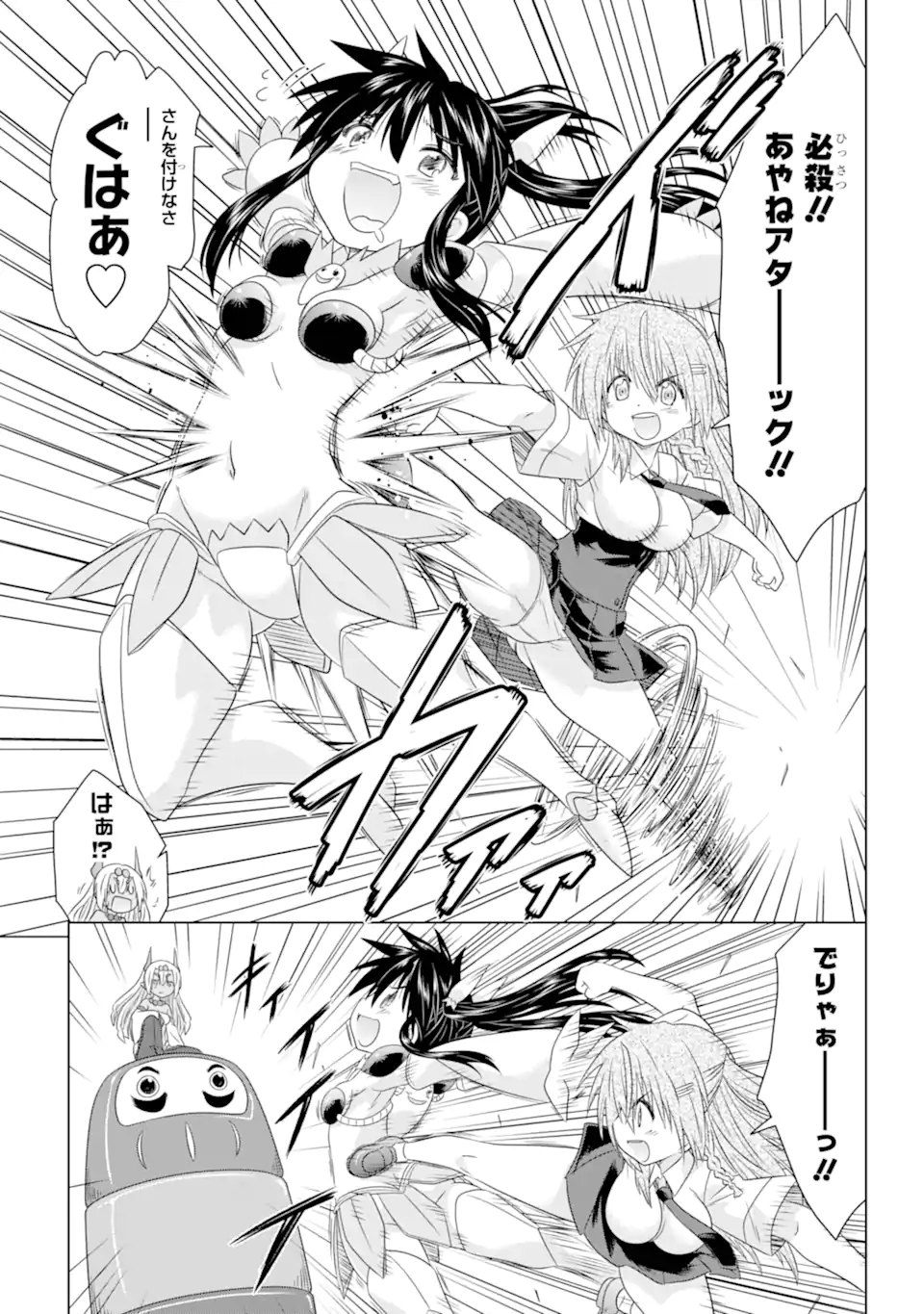 ながされて藍蘭島 Chap 262 - Next Chap 263