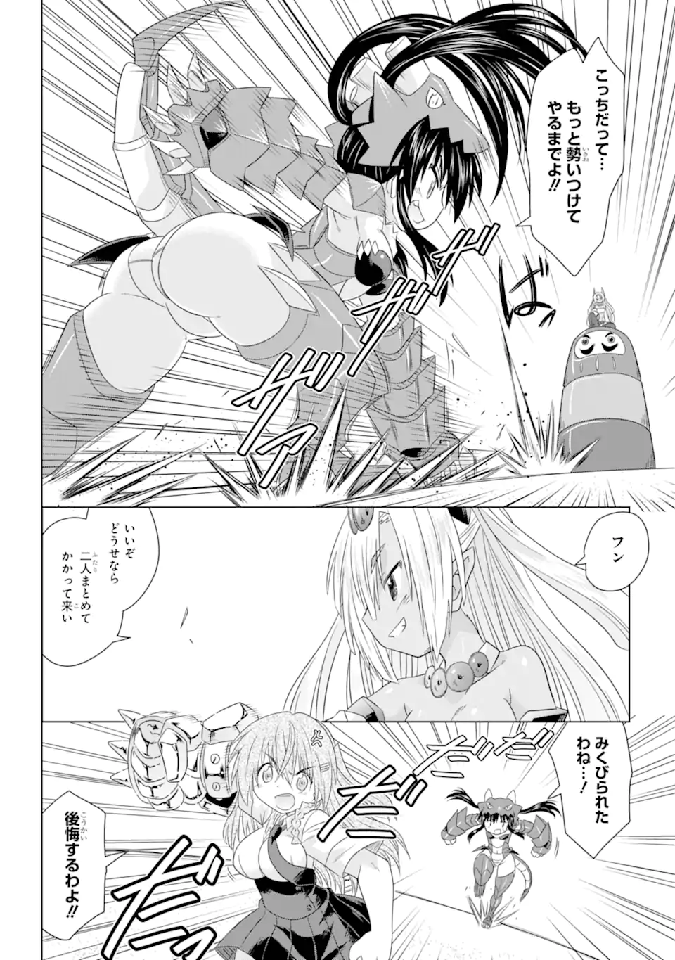 ながされて藍蘭島 Chap 262 - Next Chap 263