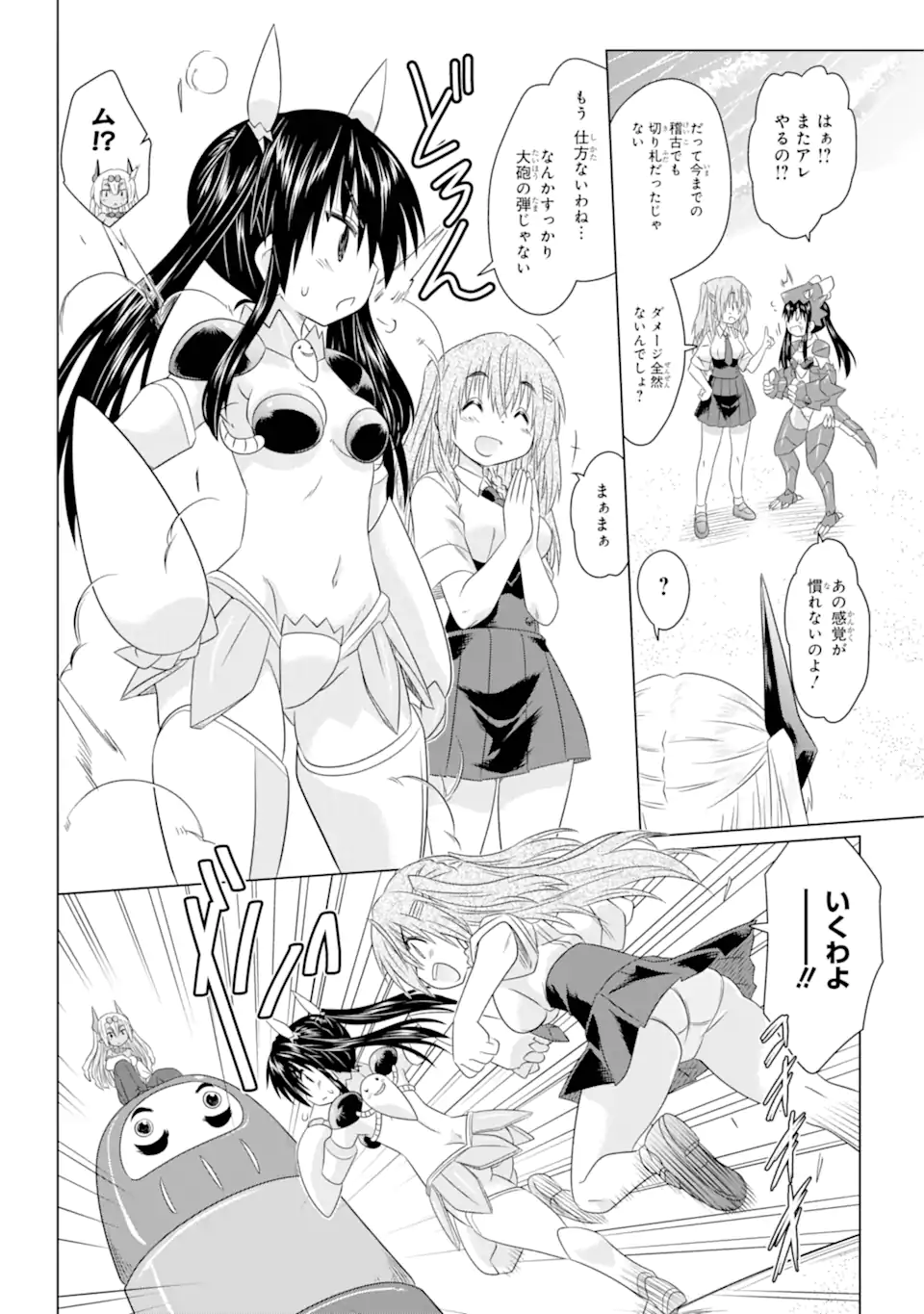 ながされて藍蘭島 Chap 262 - Next Chap 263