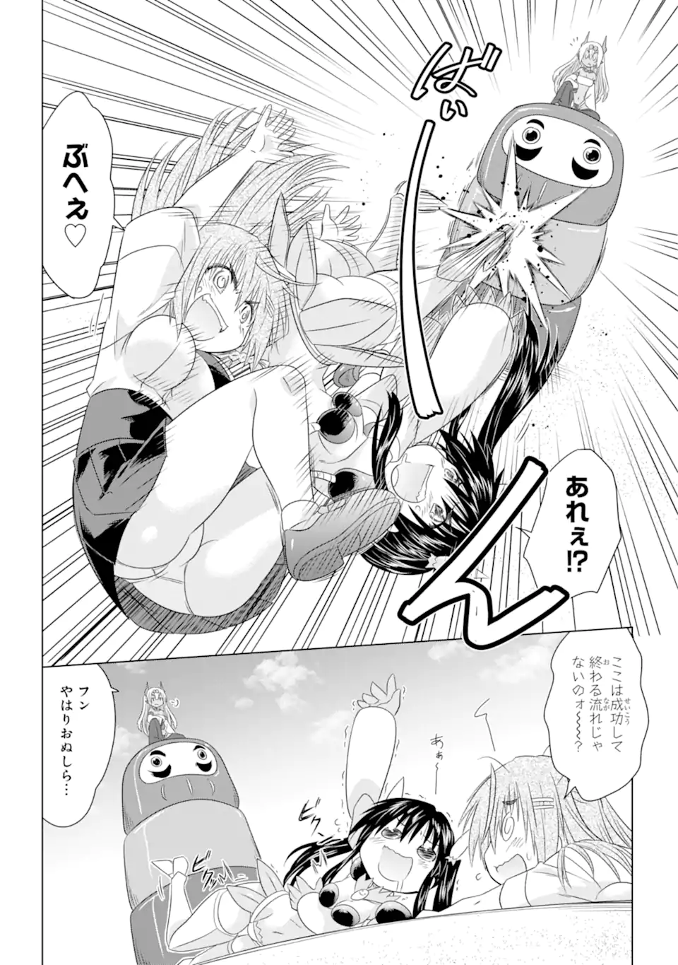 ながされて藍蘭島 Chap 262 - Next Chap 263