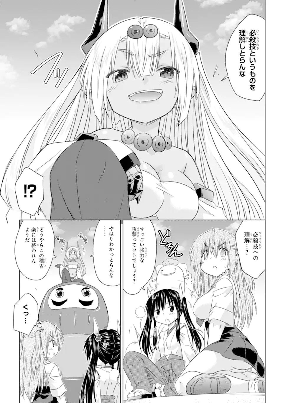 ながされて藍蘭島 Chap 262 - Next Chap 263