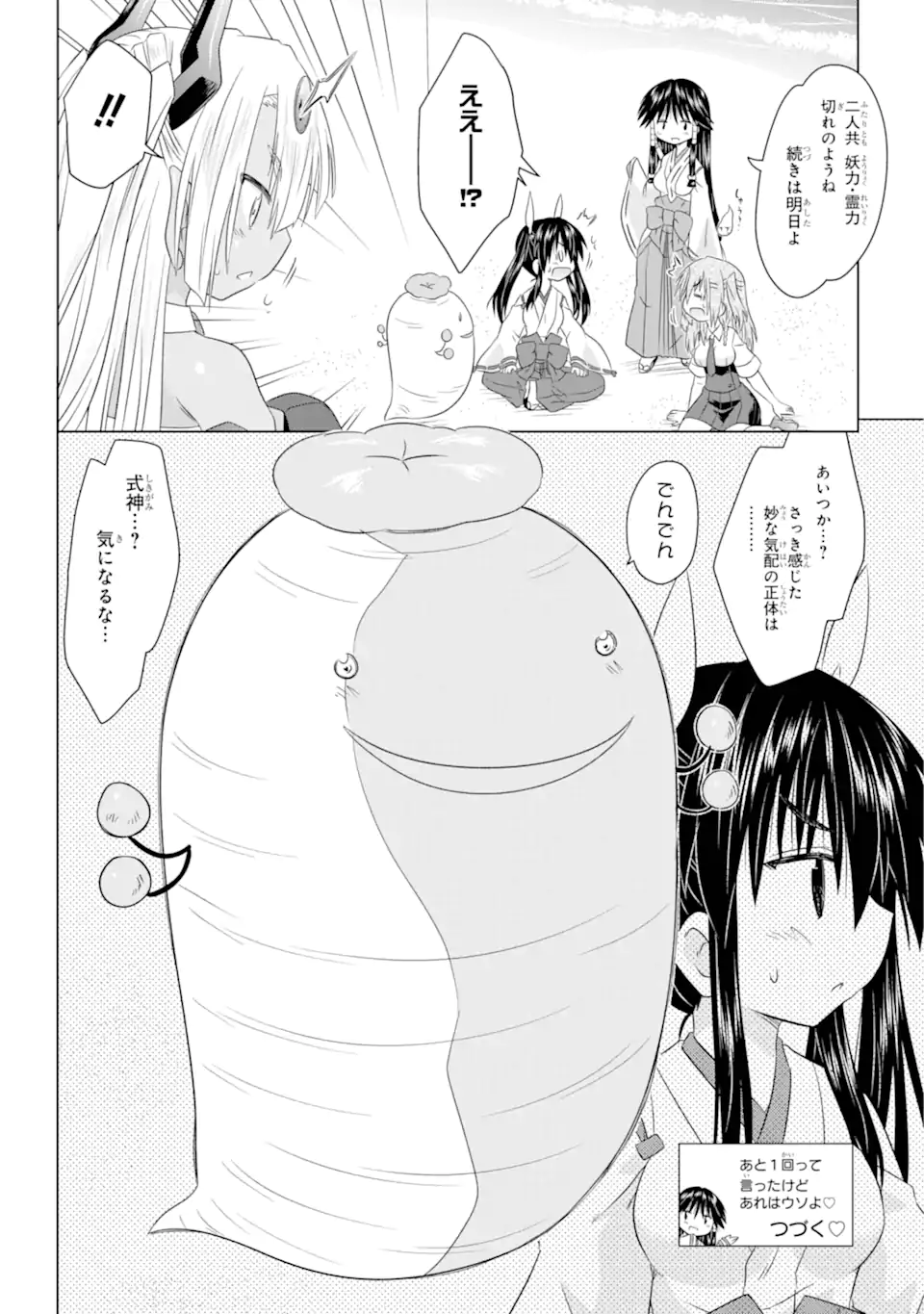 ながされて藍蘭島 Chap 262 - Next Chap 263