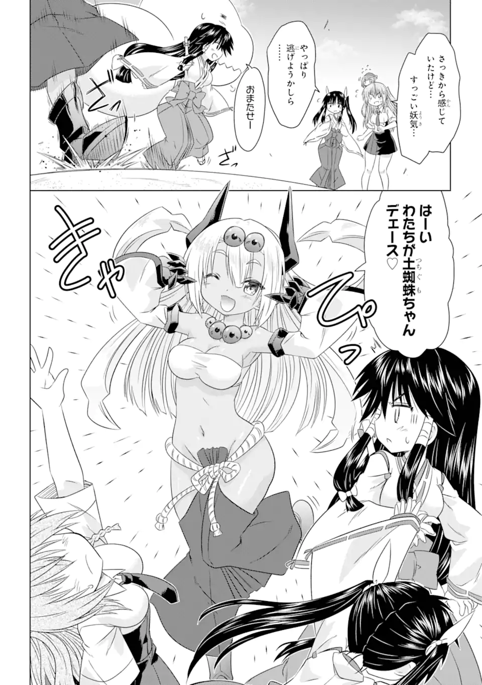 ながされて藍蘭島 Chap 262 - Next Chap 263