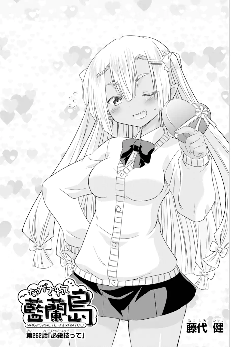 ながされて藍蘭島 Chap 262 - Next Chap 263