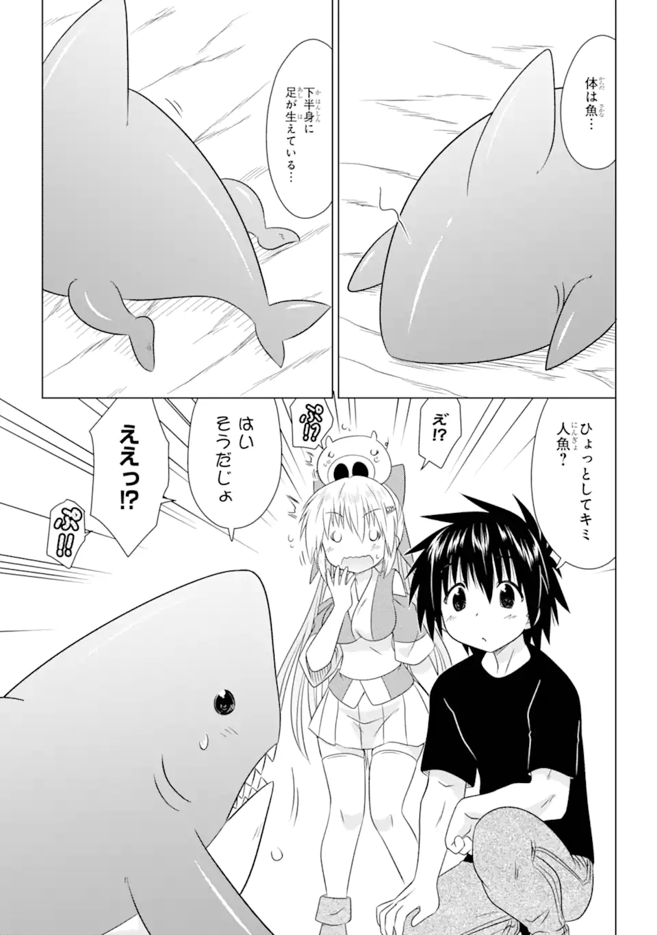 ながされて藍蘭島 Chap 265 - Next Chap 266