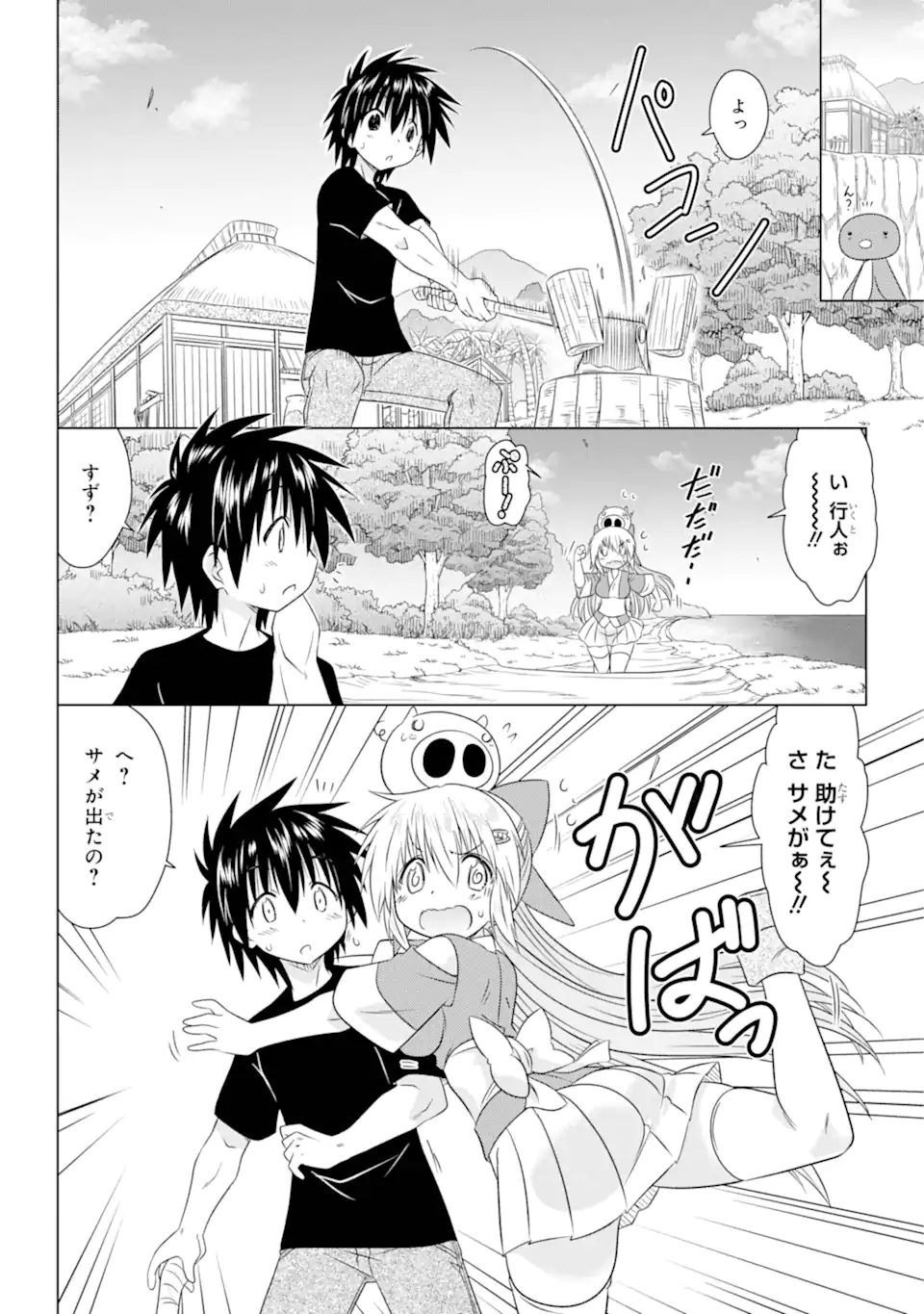 ながされて藍蘭島 Chap 265 - Next Chap 266