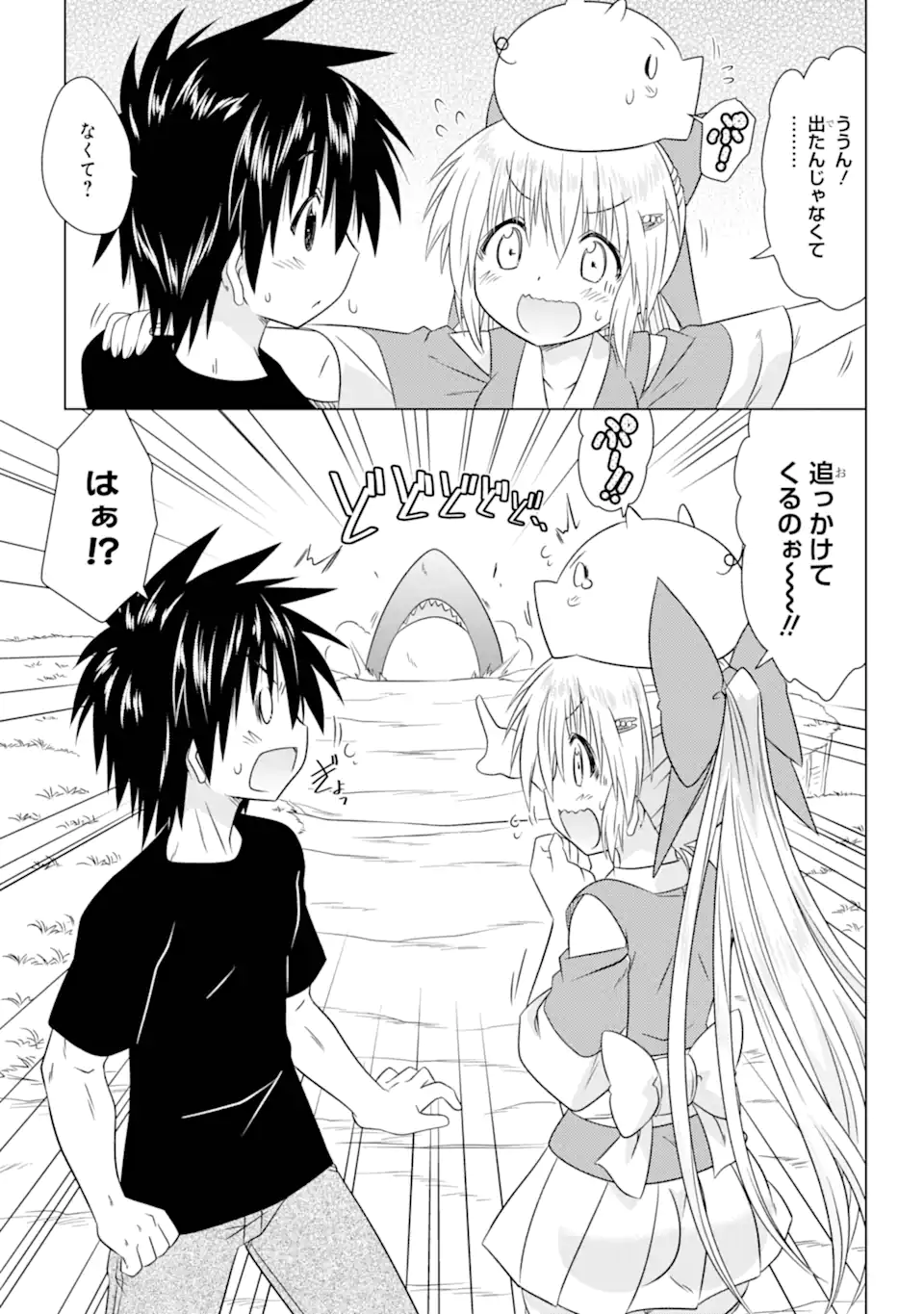 ながされて藍蘭島 Chap 265 - Next Chap 266