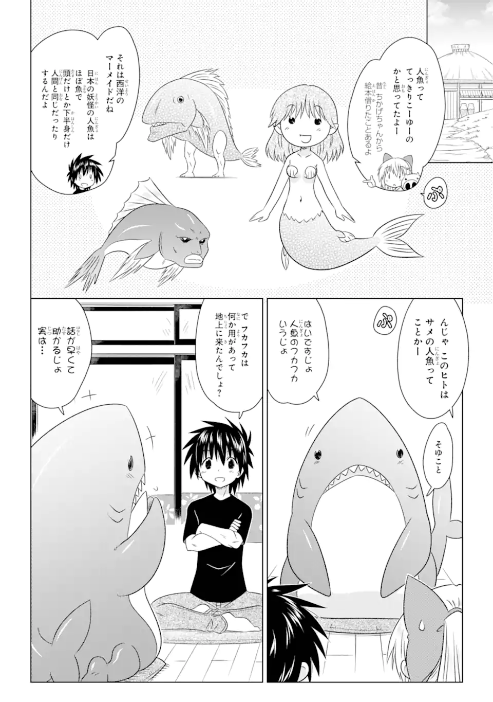 ながされて藍蘭島 Chap 265 - Next Chap 266