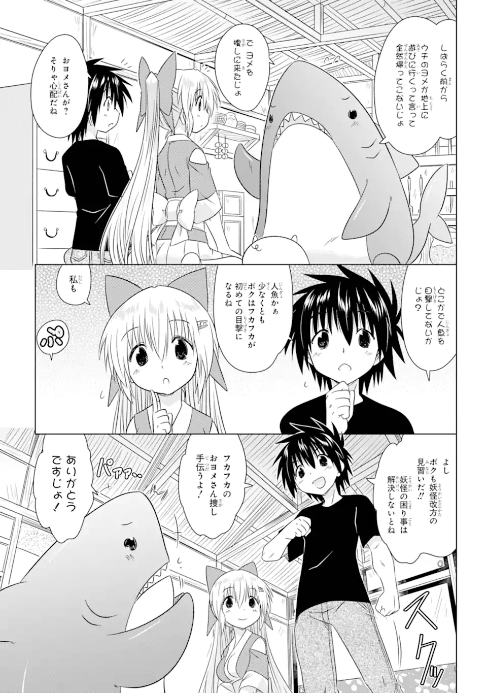 ながされて藍蘭島 Chap 265 - Next Chap 266