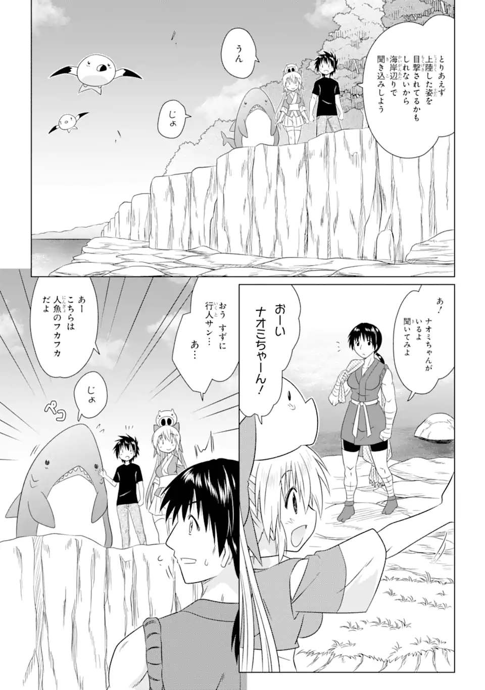 ながされて藍蘭島 Chap 265 - Next Chap 266