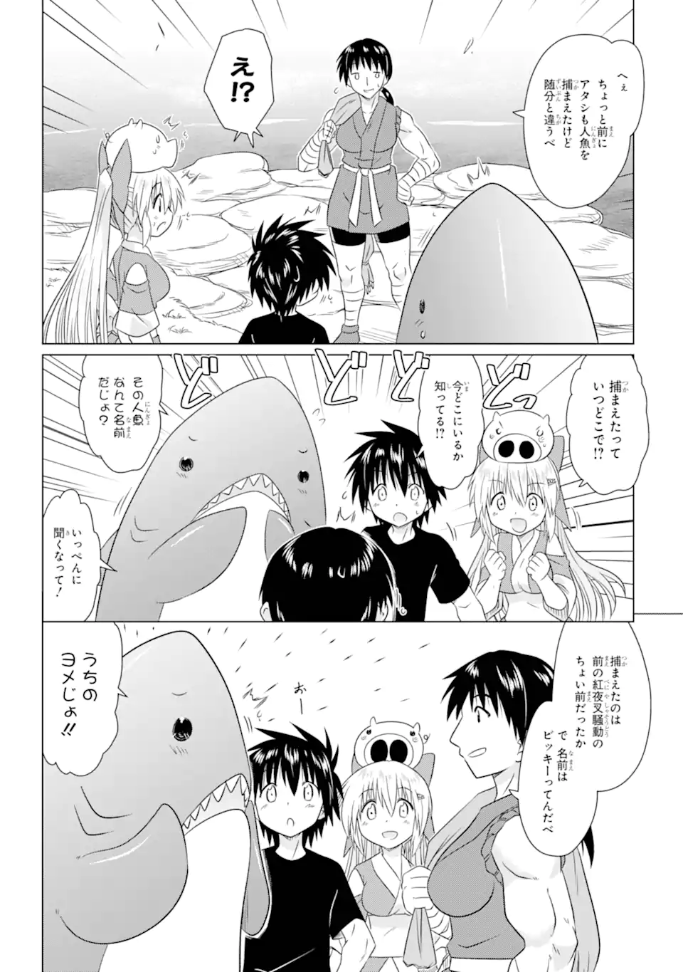 ながされて藍蘭島 Chap 265 - Next Chap 266