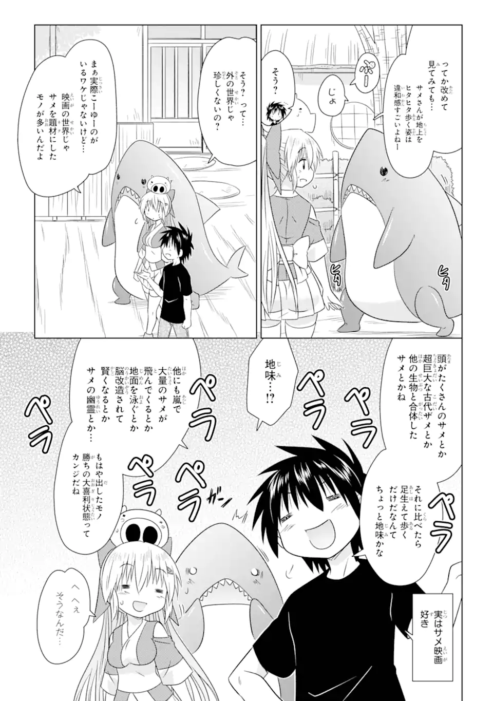 ながされて藍蘭島 Chap 265 - Next Chap 266