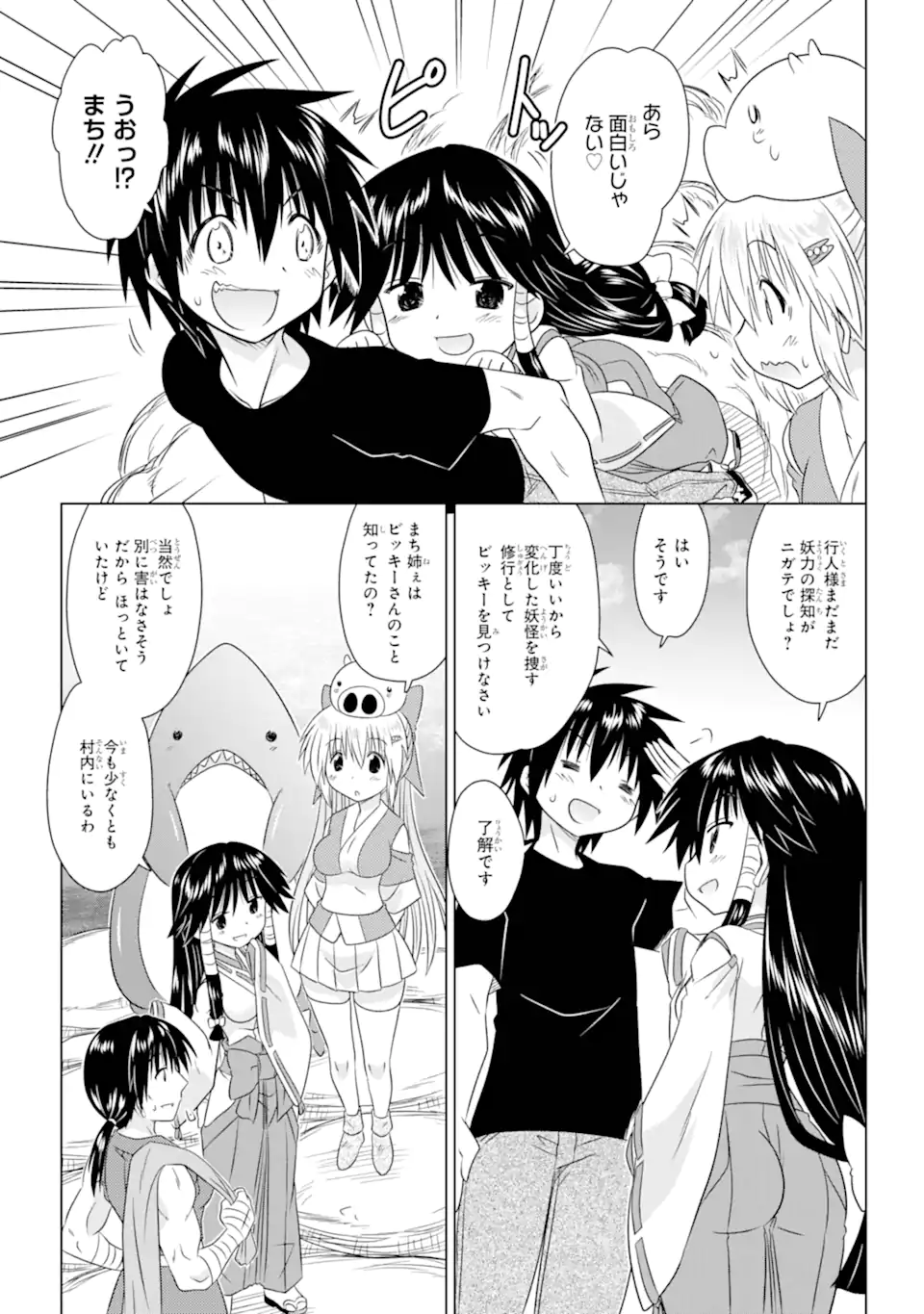 ながされて藍蘭島 Chap 265 - Next Chap 266