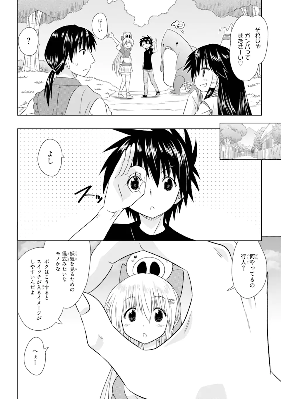 ながされて藍蘭島 Chap 265 - Next Chap 266