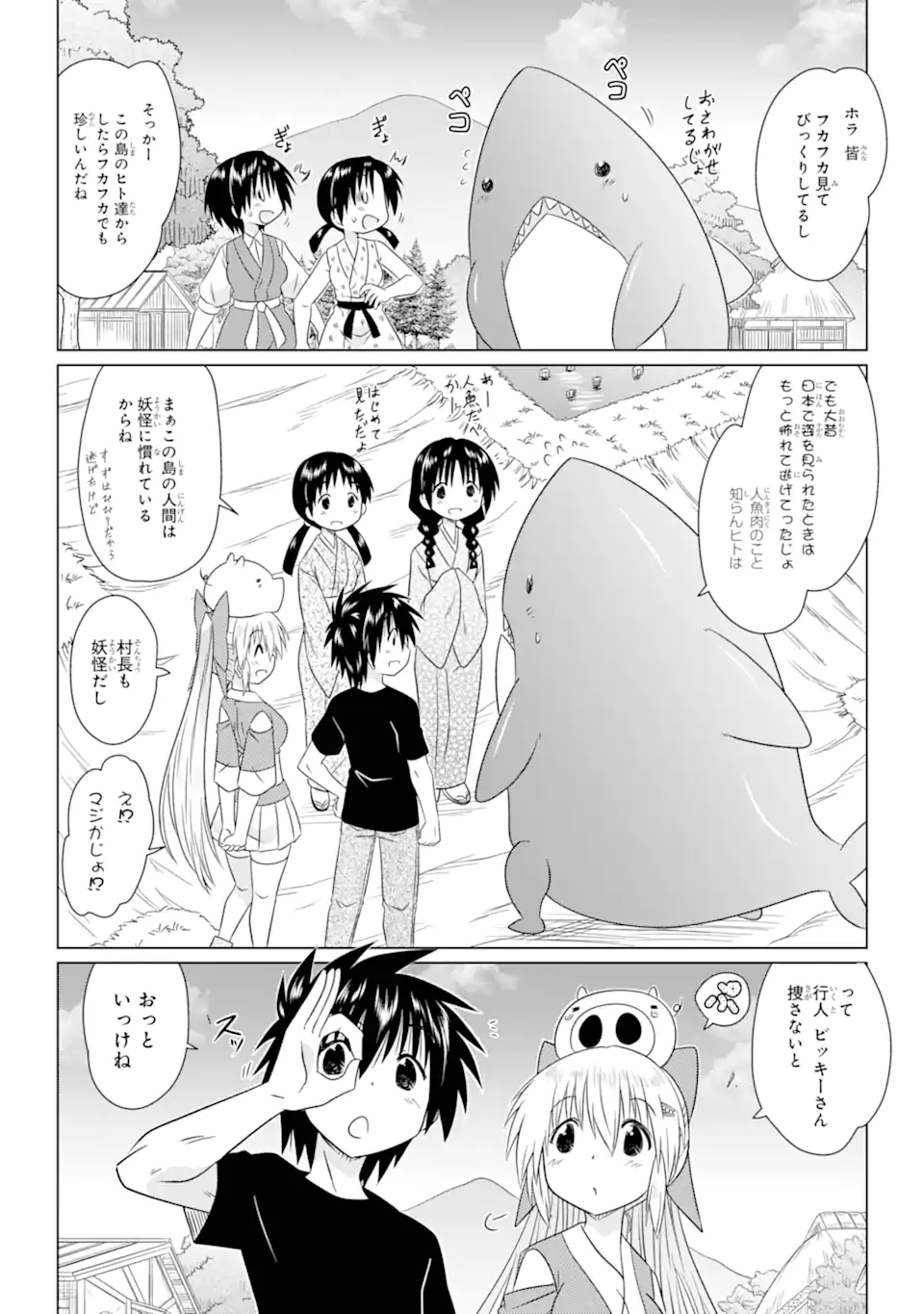 ながされて藍蘭島 Chap 265 - Next Chap 266