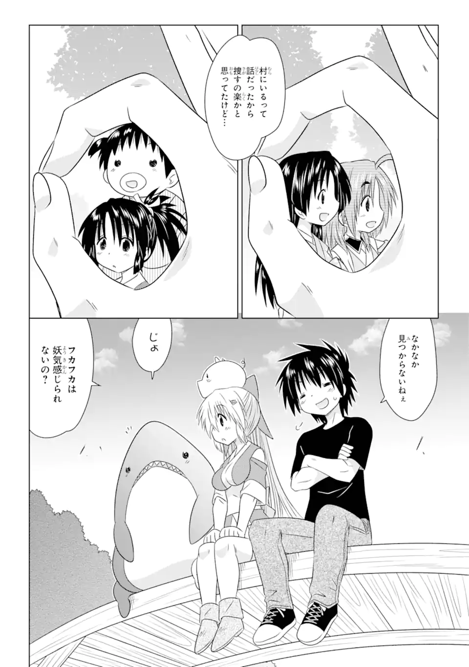 ながされて藍蘭島 Chap 265 - Next Chap 266