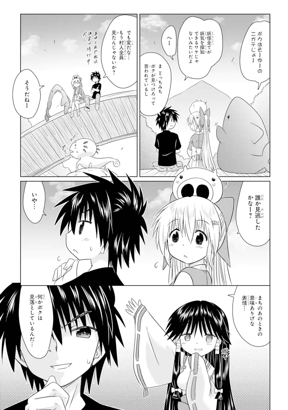 ながされて藍蘭島 Chap 265 - Next Chap 266