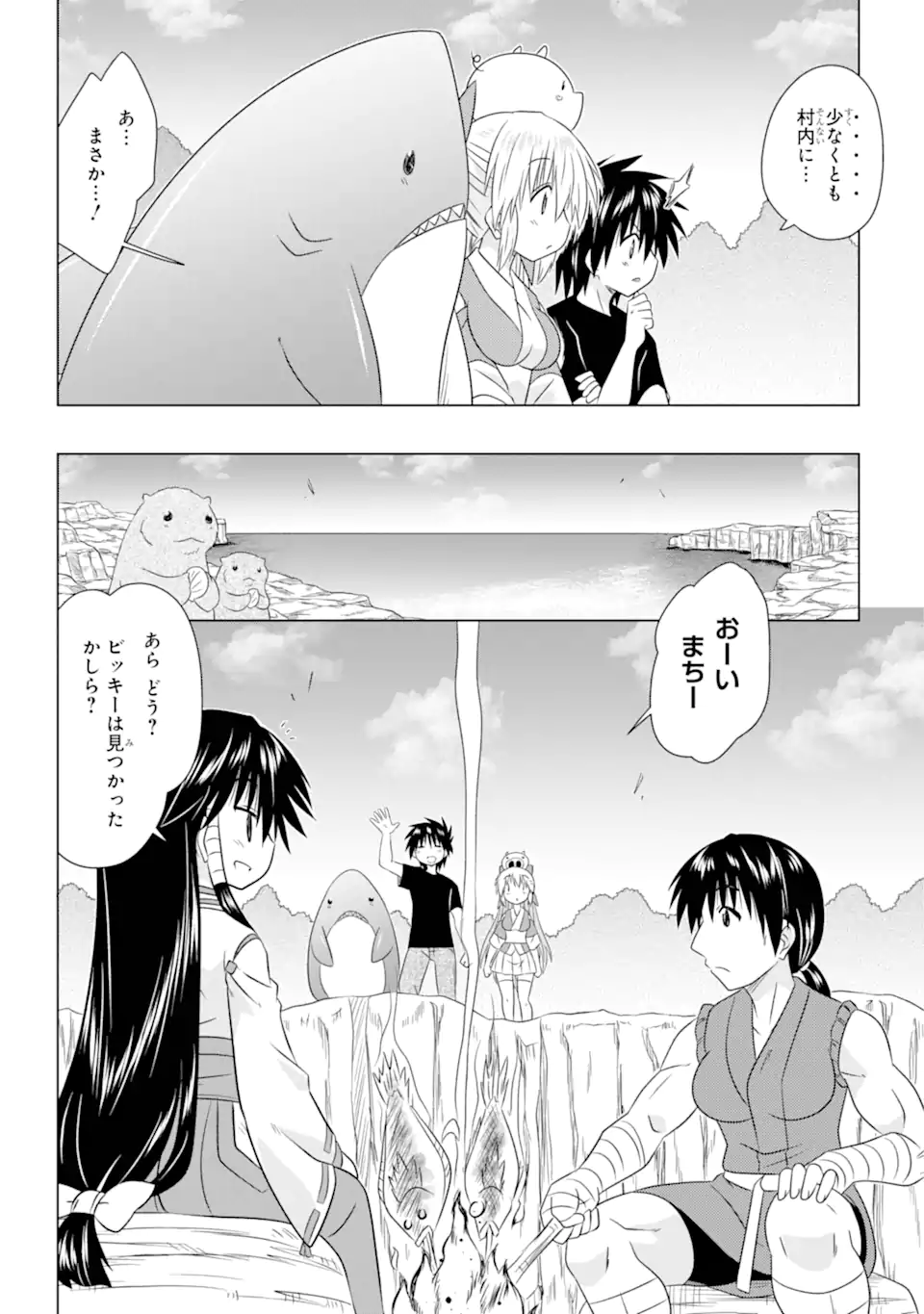 ながされて藍蘭島 Chap 265 - Next Chap 266