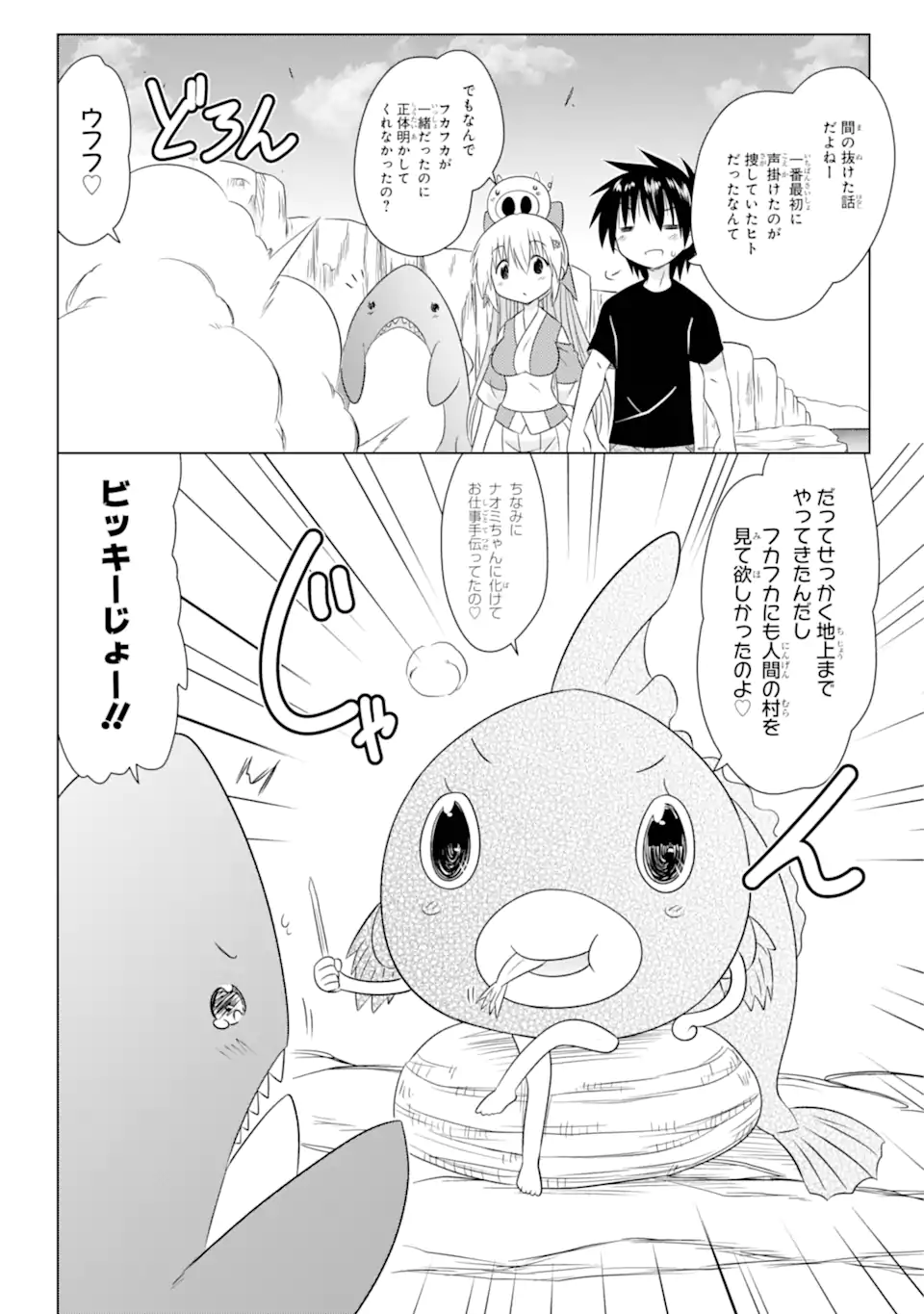 ながされて藍蘭島 Chap 265 - Next Chap 266