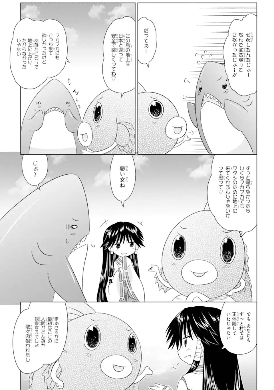 ながされて藍蘭島 Chap 265 - Next Chap 266