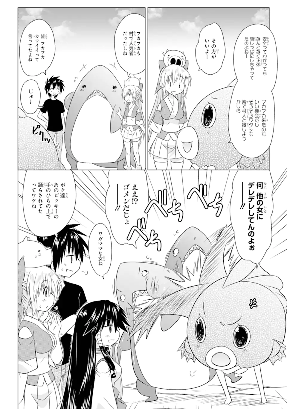 ながされて藍蘭島 Chap 265 - Next Chap 266