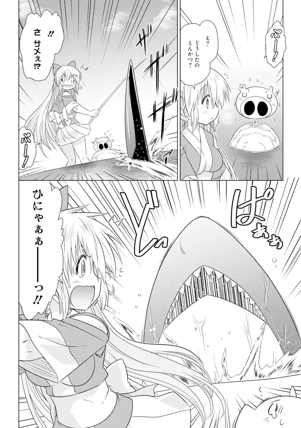 ながされて藍蘭島 Chap 265 - Next Chap 266
