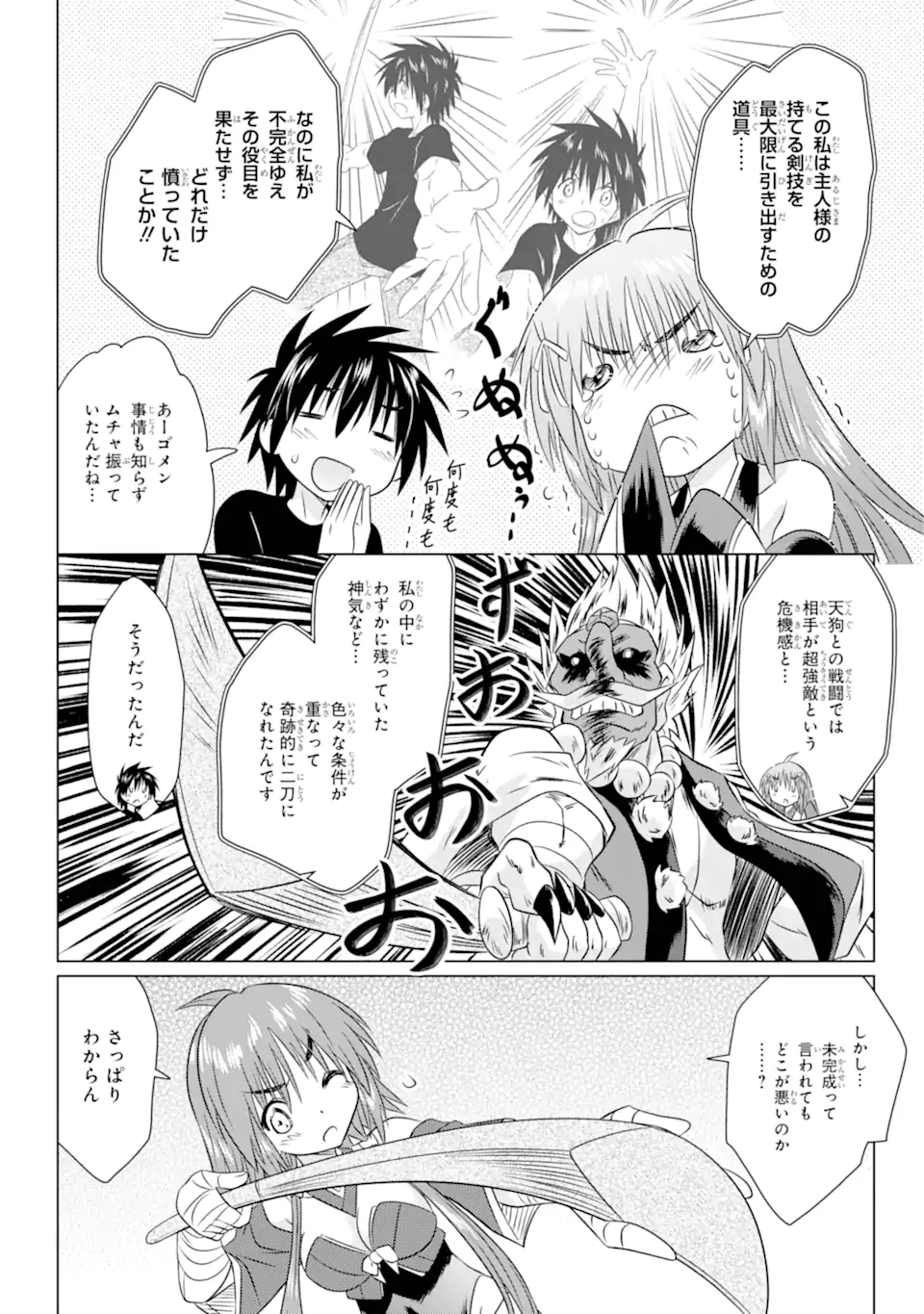 ながされて藍蘭島 Chap 267 - Next Chap 268
