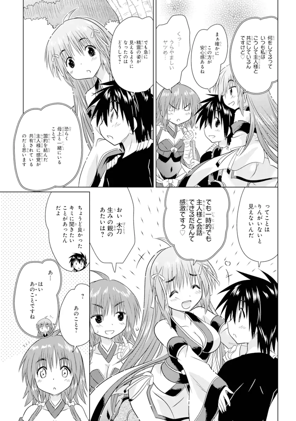 ながされて藍蘭島 Chap 267 - Next Chap 268