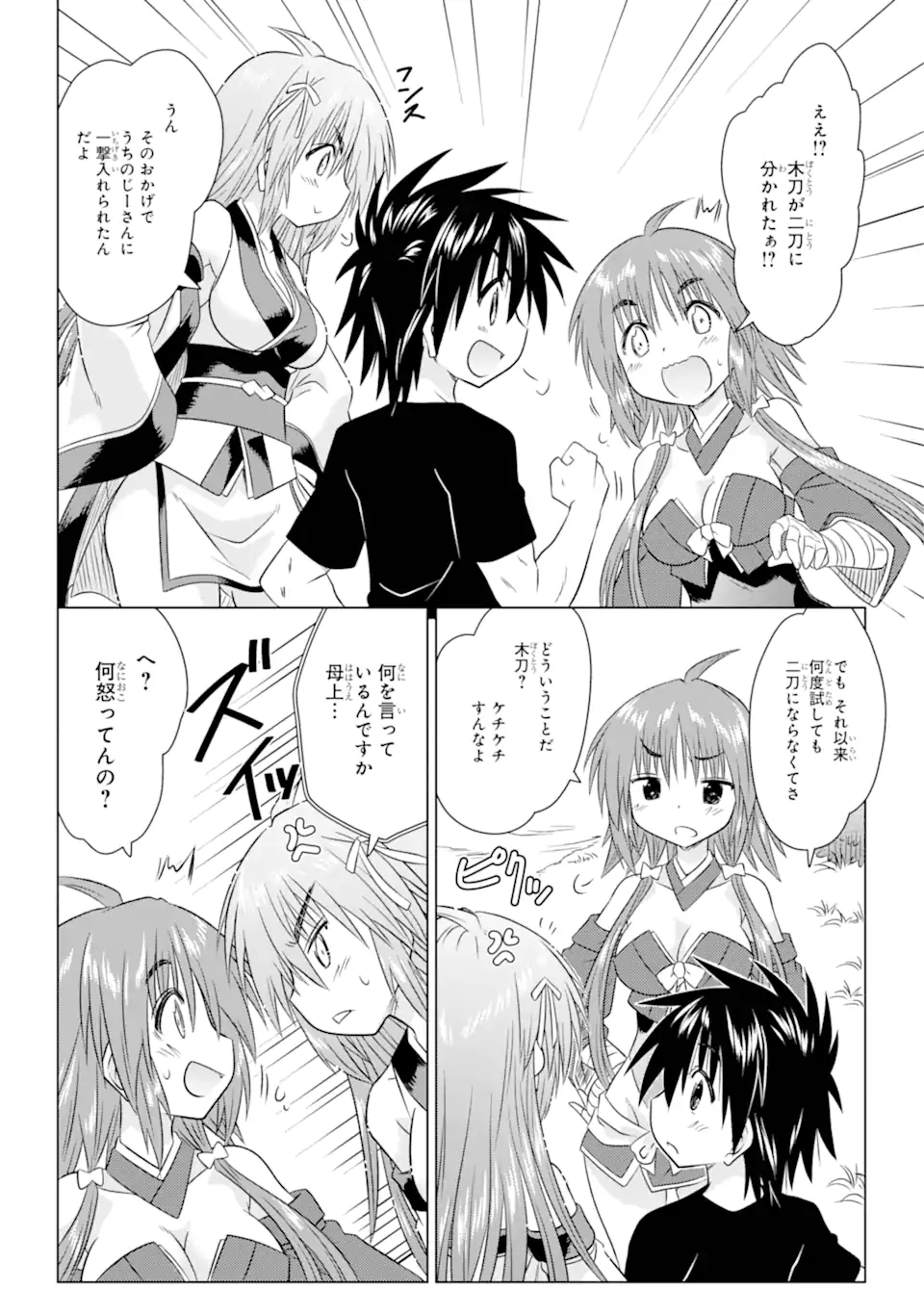 ながされて藍蘭島 Chap 267 - Next Chap 268
