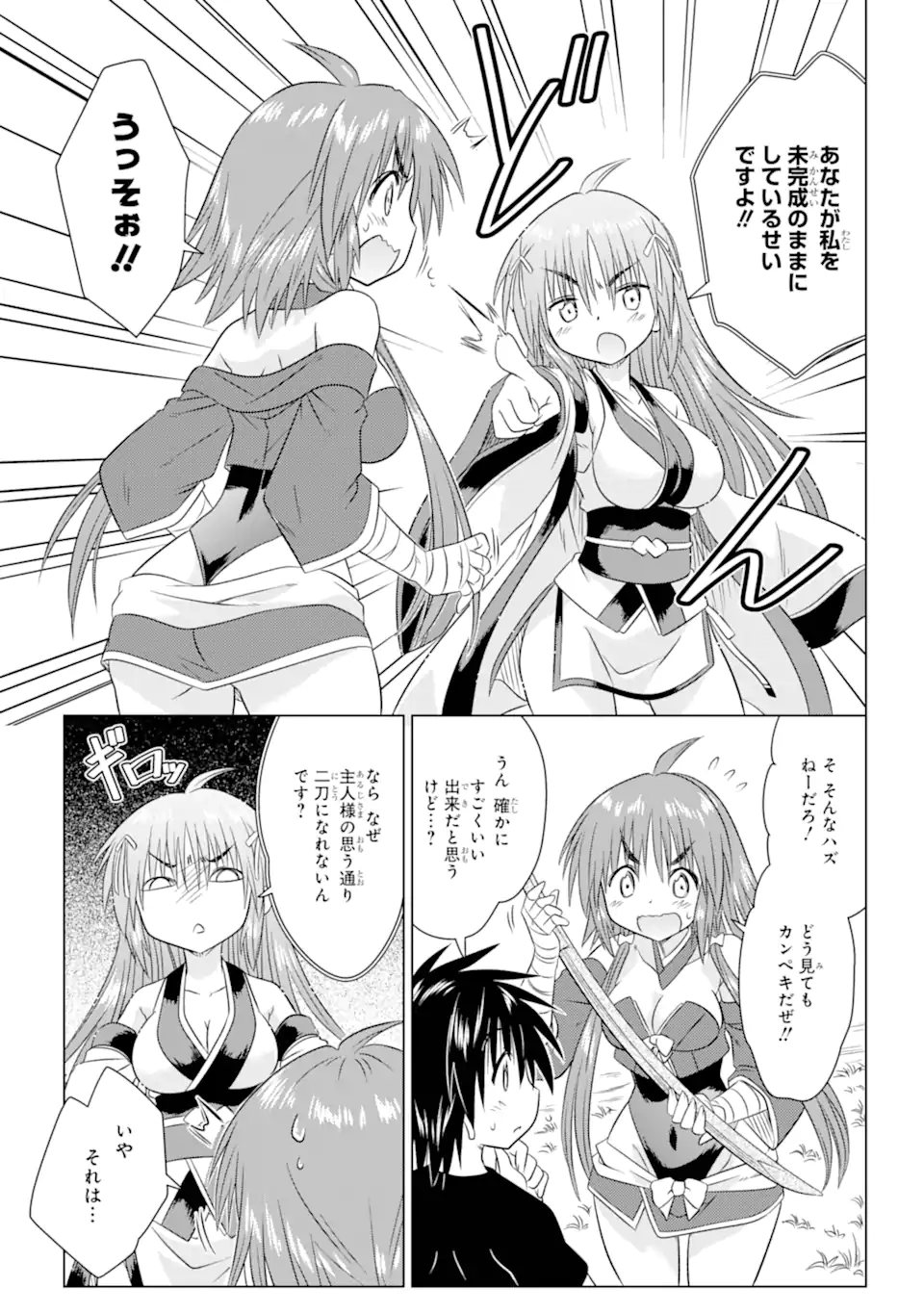 ながされて藍蘭島 Chap 267 - Next Chap 268