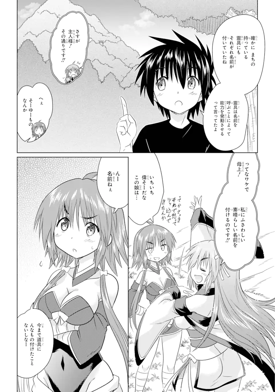 ながされて藍蘭島 Chap 267 - Next Chap 268