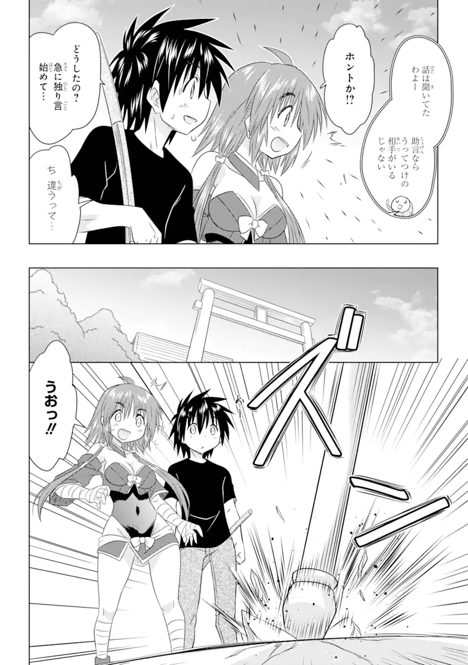 ながされて藍蘭島 Chap 267 - Next Chap 268