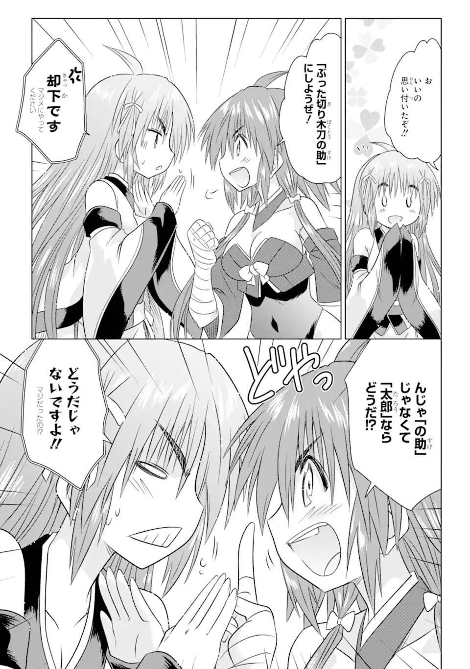 ながされて藍蘭島 Chap 267 - Next Chap 268