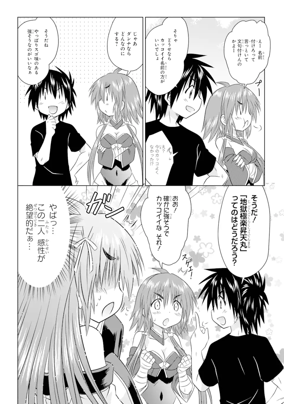 ながされて藍蘭島 Chap 267 - Next Chap 268