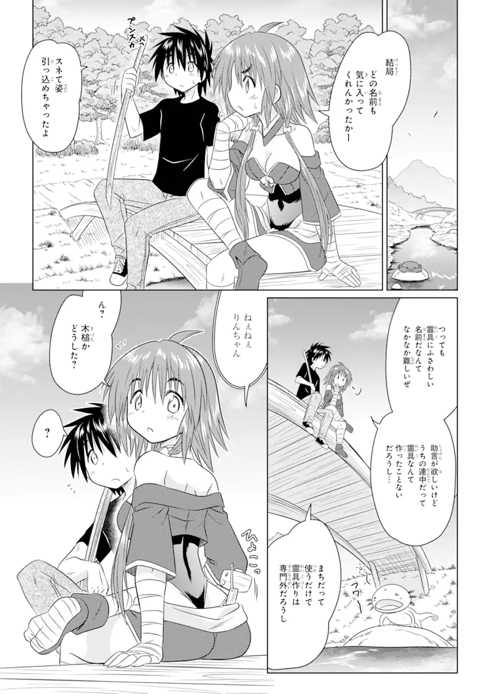 ながされて藍蘭島 Chap 267 - Next Chap 268