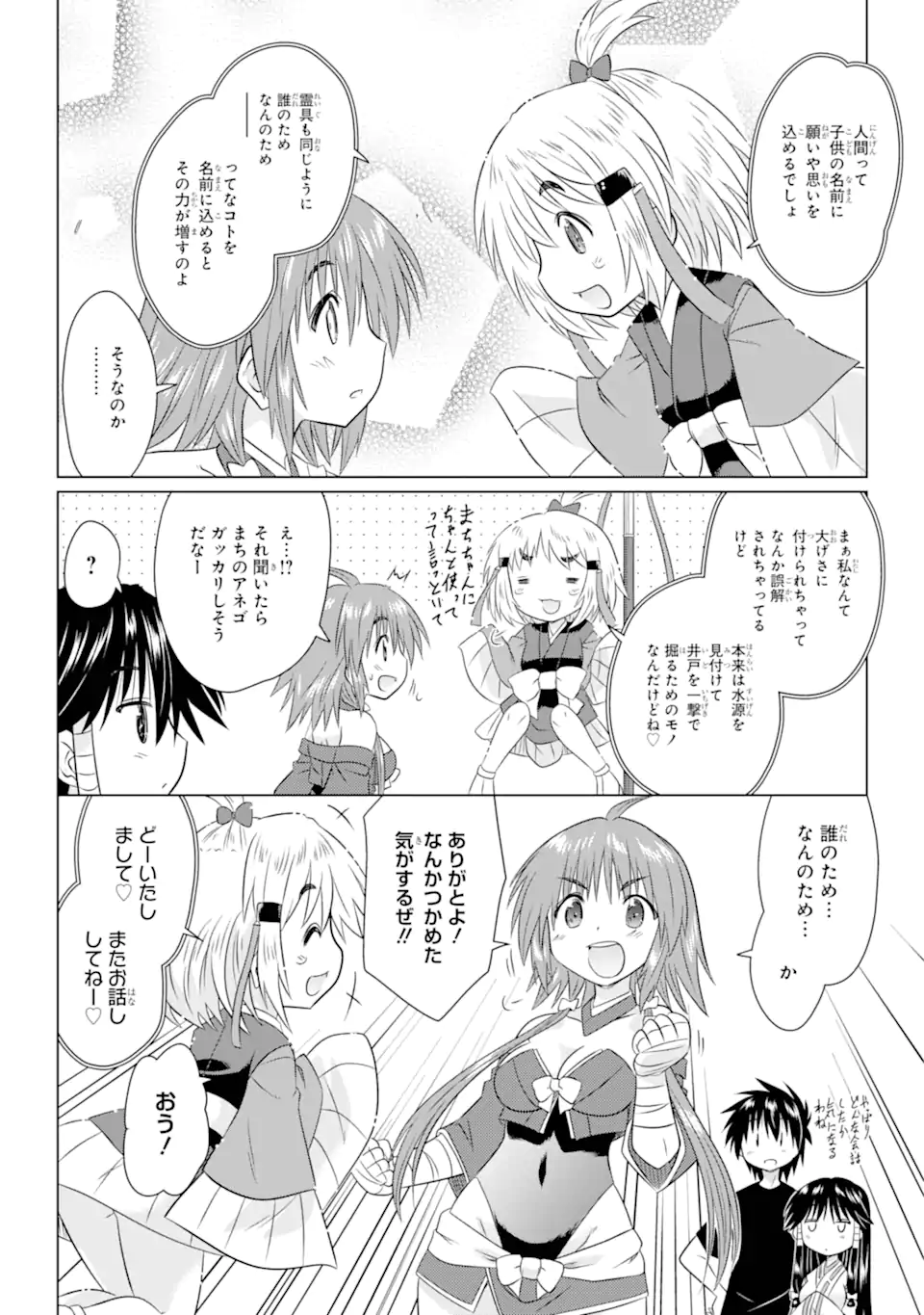 ながされて藍蘭島 Chap 267 - Next Chap 268