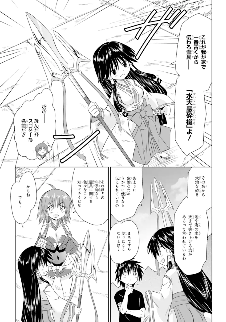 ながされて藍蘭島 Chap 267 - Next Chap 268