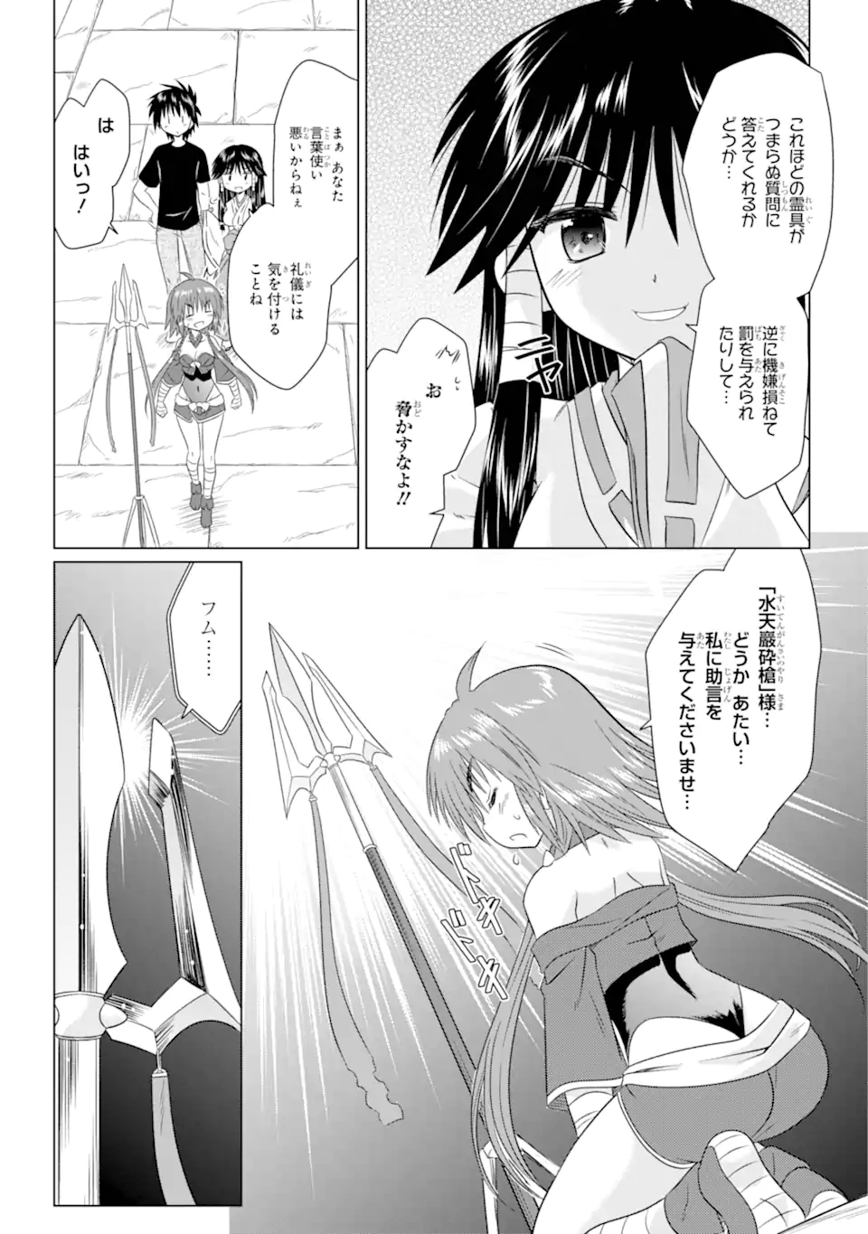 ながされて藍蘭島 Chap 267 - Next Chap 268