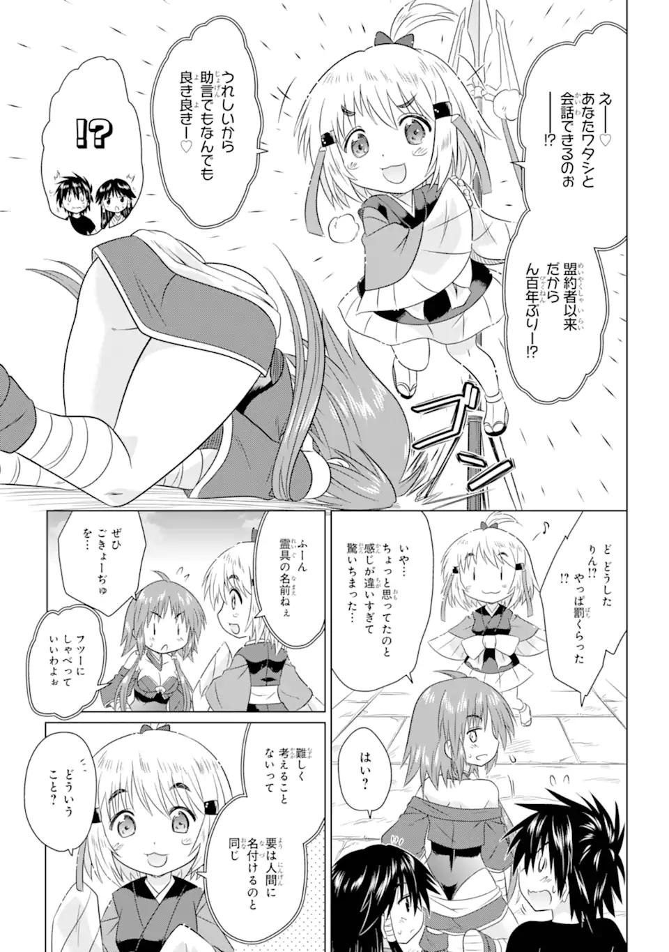 ながされて藍蘭島 Chap 267 - Next Chap 268