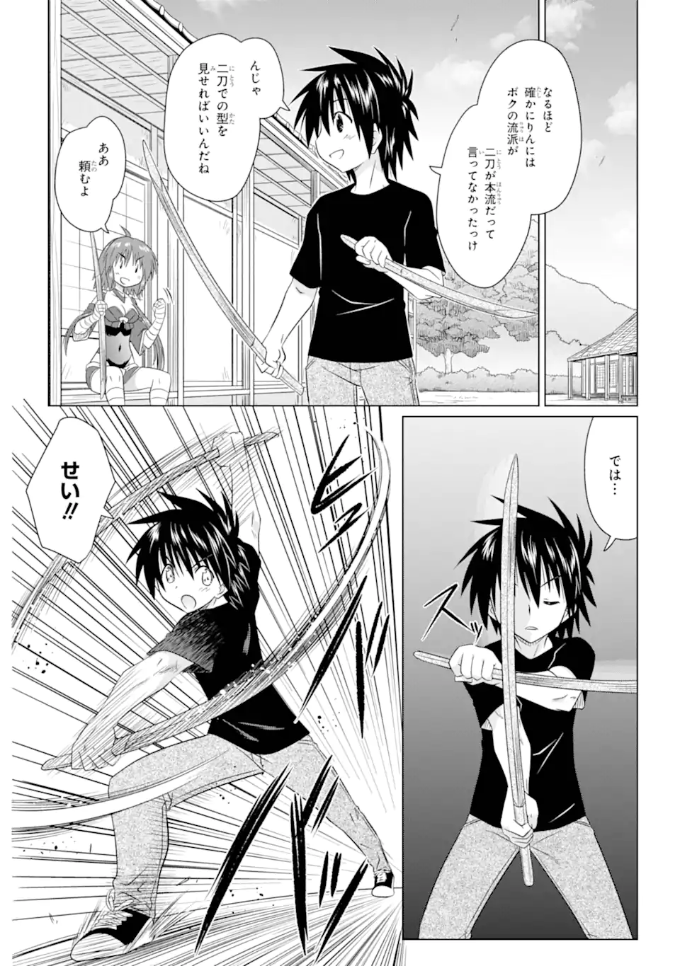 ながされて藍蘭島 Chap 267 - Next Chap 268