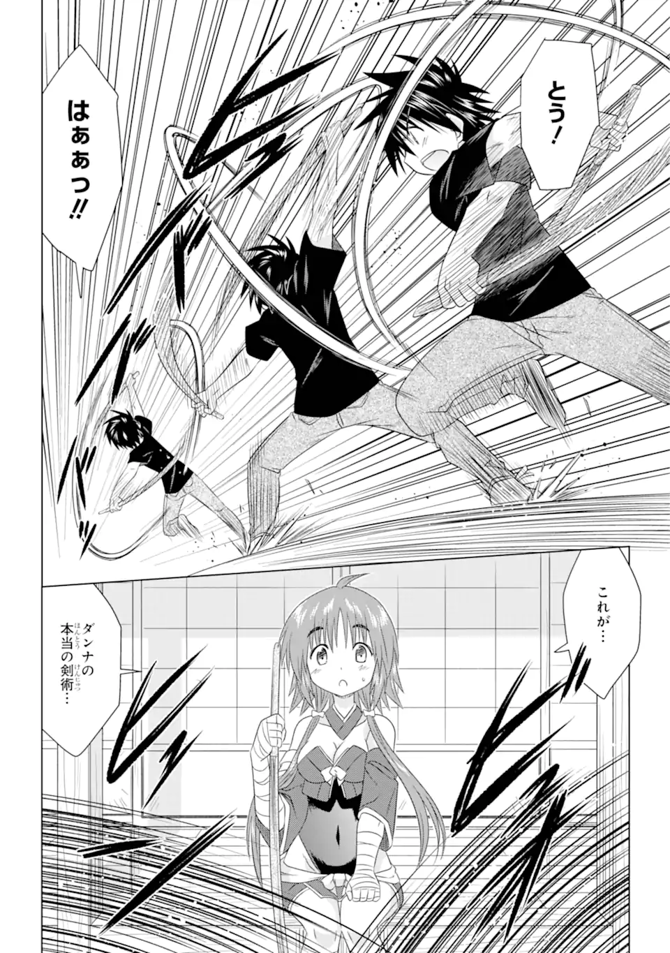 ながされて藍蘭島 Chap 267 - Next Chap 268