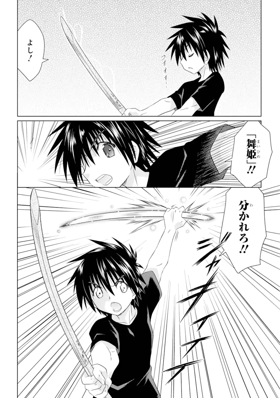 ながされて藍蘭島 Chap 267 - Next Chap 268