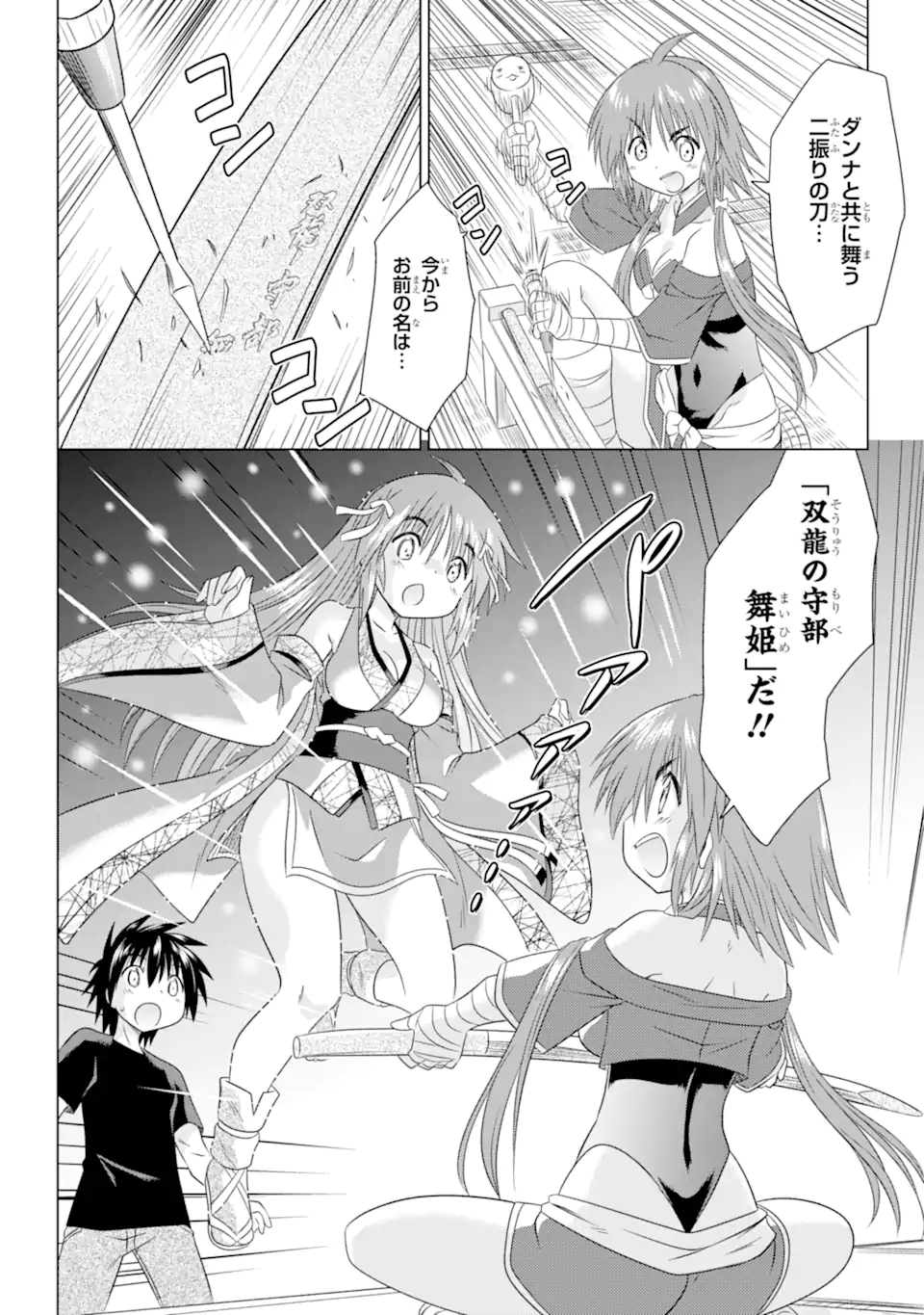 ながされて藍蘭島 Chap 267 - Next Chap 268